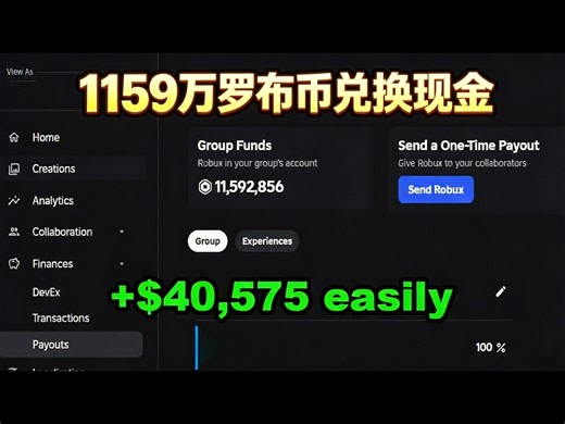 【中配】小开发者将11592856罗布币兑换为现实货币 罗布乐思开发者提现 - Kyblox