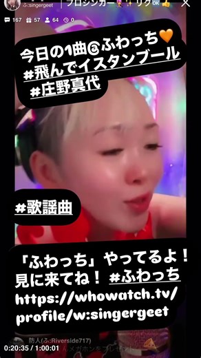 今日の1曲@ふわっち #飛んでイスタンブール #庄野真代