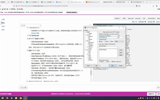 操作演示：使用SSH连接EC2实例
