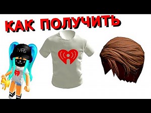 Как ПОЛУЧИТЬ ФУТБОЛКУ и ВОЛОСЫ для Мальчиков в РОБЛОКС инвентарь БЕСПЛАТНО