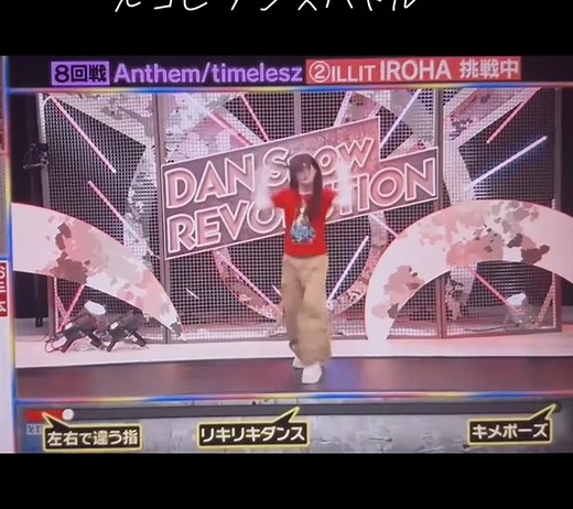 完コピダンスバトルのイロハとアイリット