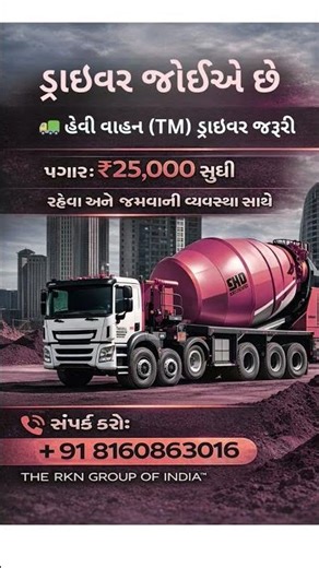 Urgunt TM Driver Required | HMV license | 24000+ salary | Rajkot | 8160863016 💯✨💥⏳ #rajkotjobs