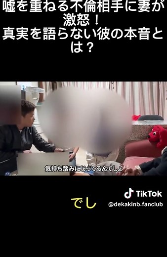 嘘を重ねる不倫相手に妻が激怒！真実を語らない彼の本音とは？#不倫突撃 #修羅場#浮気現場#妻ブチギレ#夫の裏切り #衝撃映像 #地獄絵図#不倫の代償#現場突入#夫婦崩壊#ガチ修羅場#ドロドロ展開#日本の闇#バズりたい