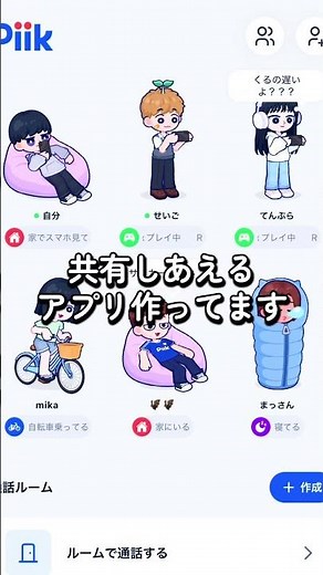 アプリ名は「Piik」です！iOSでもAndroidでも無料で使えます🙌#Piik #ロブロックス #ロブロ