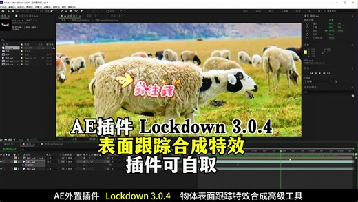 AE物体表面跟踪网格变形特效合成插件 Lockdown v3.0.4和3.13版本 评论区自取
