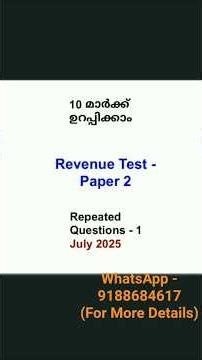 Revenue Test - Paper 2 |Repeated Questions -1 |2025 July lKerala PSC Departmental Test |Previous Qns