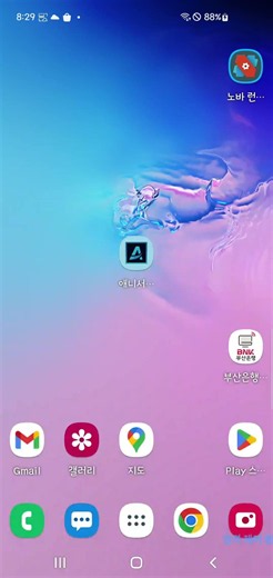 모바일 원격지원 중 앱 사용여부 확인