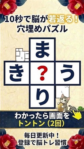 🌱脳トレ習慣🌱認知症予防に！ひらがな穴埋めクイズで脳の若返り #136