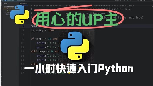 一小时快速入门Python，吊打一切水货！