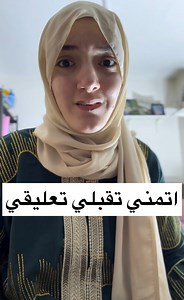 الجينز للاطفال 😂🫣 ممكن تكوني اول سنه ماما ❤️ #مروه_التبريزي #تربيه #اول_سنه_ماما | مروه التبريزي