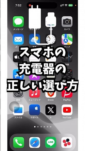 絶対に間違えるな！スマホ充電器の正しい選び方！