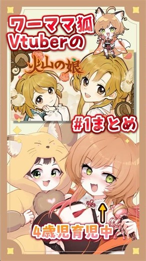 【Volcano Princess】Highlights from a working mom Vtuber's playthrough #shorts