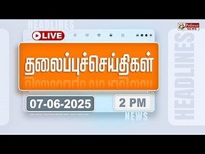 🔴LIVE : Today Headlines - 07 June 2025 | 2 மணி தலைப்புச் செய்திகள்| PMModi | CMStalin | PolimerNews