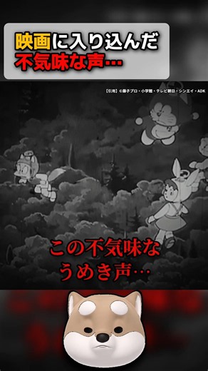 A Strange and Eerie Voice Caught in the Movie... #Doraemon #Scary #Mystery #UrbanLegend #Horror #...