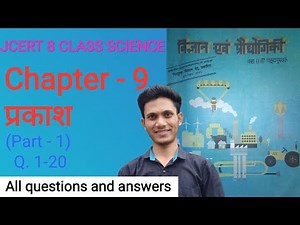 Jcert class 8 science chapter - 9 प्रकाश all questions and answers सभी प्रश्नोत्तर