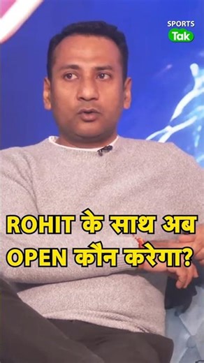 RAHUL RAWAT : ONE DAY में अब GILL के बाद YASHASVI JAISWAL ही ROHIT के साथ OPEN करेंगे | Sports Tak