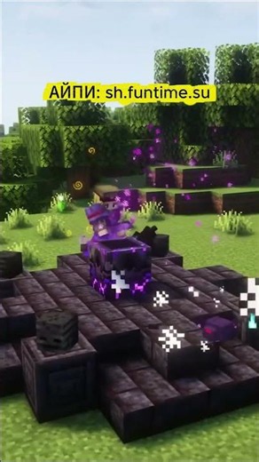 Айпи: sh.funtime.su — Мини ивенты! #funtime #minecraft