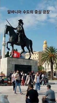알바니아 여행시리즈 2, 관광 | Albania Travel Series #2, Landmarks