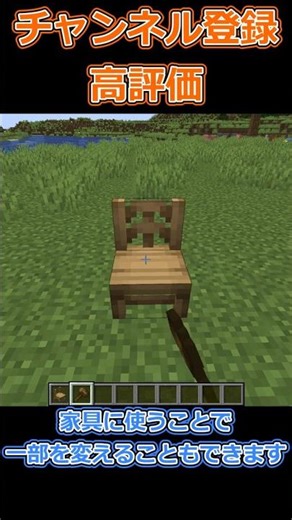 雰囲気を壊さない家具【Mod紹介】#マイクラ #マインクラフト #minecraft #minecraftshorts