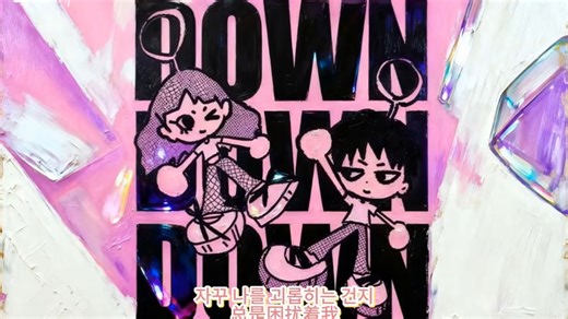 沙一汀合作单曲DDD