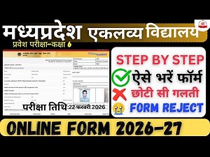 👉MP Eklavya School Admission 2026 Class 6 Online Form Step by Step Hindi