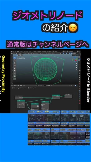 #blender #チュートリアル #tutorial #初心者 #begginers #ジオメトリーノード #geometrynodes