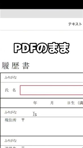 PDFを編集したい時の便利ワザ！#PDF#Word#ショートカット#時短