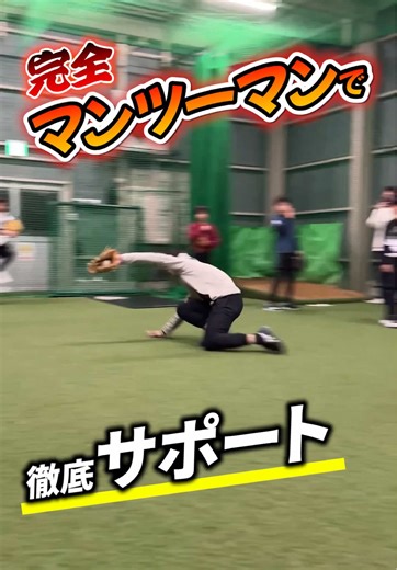 【新学年に向けて徹底サポート‼️野球教室KAZZへ⚾️】 🔥今のままじゃ終われない。 試合で“結果”を出したいなら、動くのは今。 元・プロ野球独立リーグ選手が 完全マンツーマンで徹底サポートいたします💪 小中学生だけじゃなく 高校生・大学生・社会人まで 本気で変わりたい選手が通う場所、それが野球教室KAZZ。 もちろん、野球始めたばかりの初心者の方も大歓迎です😊 個別レッスンだからこそ、その子1人1人合った指導を提供させて頂きます！ ✅「現状のパフォーマンスに伸び悩んでいる…」 ✅「練習はしてるのに試合で結果が出ない…」 ✅「あと一歩、自信がほしい…」 差がつくのは、ここから。 限界を超える準備はできていますか？ ぜひ皆様のお問い合わせお待ちしております。 📩体験レッスン受付中 DMまたはプロフィールリンクの公式LINEからお問い合わせください😊 野球教室KAZZ公式LINE https://lin.ee/RWWlDan ホームページ https://kazz-baseball.com/ ※リンクはプロフィールの下記にございます🙇‍♂️ #野球教室kazz #体験レッスン 