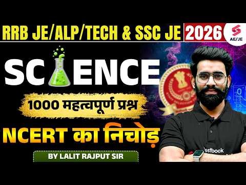 Science NCERT for Competitive Exams | Science NCERT for Railway & SSC | Science by Lalit Rajput Sir