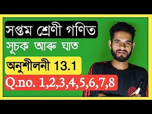 Class 7 Maths Ex : 13.1 Q.No. 1,2,3,4,5,6,7,8 Solution In Assamese Assam Class 7 Math chapter 13.1