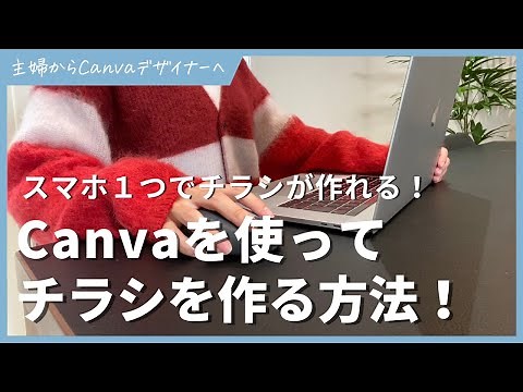 [Mobile version] How to create a flyer with Canva