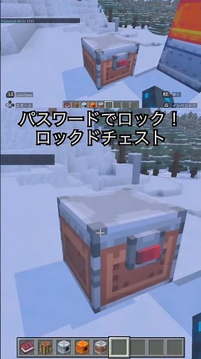 [Minecraft] Locked chests that can be locked with a password seem pretty cool 🤗 #Minecraft #Minec...