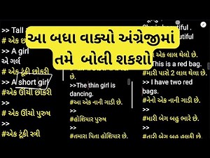 Basic English words gujarati | Spoken English | Speak English in gujarati | English classes