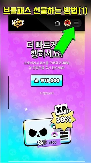 브롤패스 선물 하는 방법(1)/브롤패스 선물 받는 방법 #슈퍼셀 #브롤스타즈 #슈퍼셀스토어 #튜토리얼 #shorts