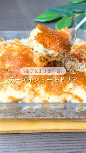Cheese-in Meat Doria #LazyRecipe #RiceCookerRecipe #QuickRecipe #LazyHousewife #Doria