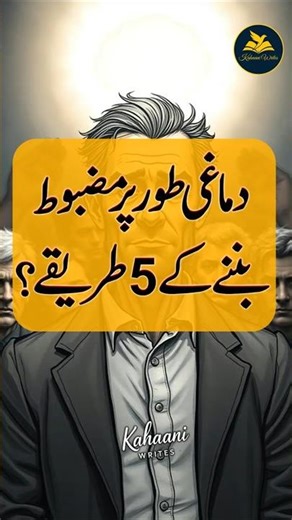 5 Ways to Become Mentally Strong | Build a Powerful Mindset | Kahaani Writes | Shorts