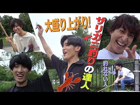 Snow Man 【The Master is here!】Meguro Ren shows his true power... fishing crayfish!