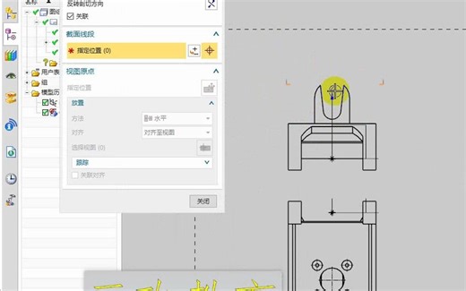 UG制图剖视图做法