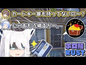 【ホロ鯖RUST】味方を欺き華麗にお宝をいただく狐・白上フブキ【白上フブキ/兎田ぺこら/夏色まつり/博衣こより/アーニャ・メルフィッサ/ホロライブ切り抜き/2022.07.31】