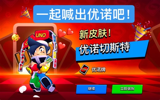 UNO挑战，感谢我的朋友！