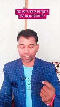 What is PCC and when is it required? | PCC Apply Process in India | Hindi Guide