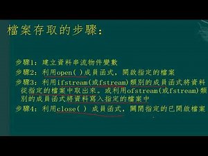 C++的 File IO fstream精要整理