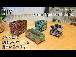 一枚の布でお好みの布ボックス作り方,How To Make Fabric Box From One Piece Of Fabric, Easy Sewing Tutorials,Diy