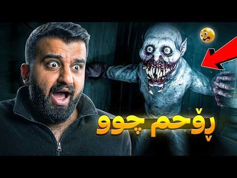 قەت یاری بەم یاریە مەکە 😳