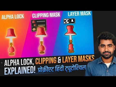 Alpha Lock vs Clipping Mask vs Layer Mask कैसे use करें। Procreate tutorial 