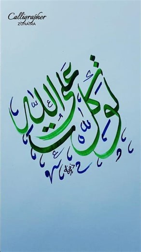 Modern Arabic Calligraphy Art: Tawakkul | Thuluth Script Tutorial