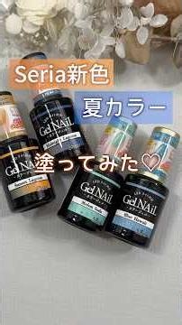 [New Summer Colors♡] Seria Gel Nails! Swatches of the 4 colors I managed to grab♡ #SeriaGelNails ...