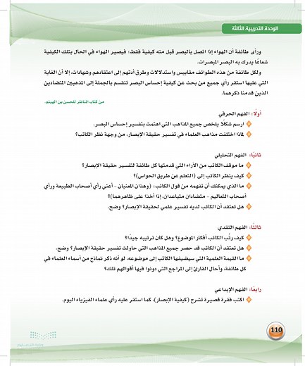 الفهم الحرفي  كرم مصطفى  - مستويات القراءة ومهاراتها - اللغة العربية2-1- الكفايات اللغوية - ثاني ثانوي - المنهج السعودي