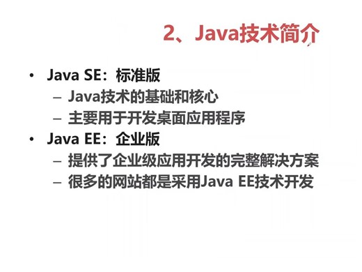 Java零基础入门到精通丨JavaSE与JavaEE的区别
