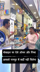 1.7K views · 864 reactions | Mobile par Aise offer kahi nahi #mobile #unboxing #smartphone #offer #nagpur #apple #gift #offers *Jm Sales Dwarkadhish Mahal Nagpur* *Free gift offer*  Contact Us :- 9370705107 ⏰ Store Hours :- *11:00 AM to 10.00PM* (Open 7 Days a week)  Google Maps Location :- https://maps.app.goo.gl/8VkHXTeTVGBoM2A88  *Want to check offer’s ?* Visit our website :- www.jmsales.in | Jm Sales Dwarkadhish | Facebook